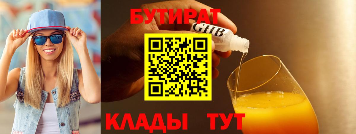 Похвистнево  БУТИРАТ Butirat  Вход с VPN 