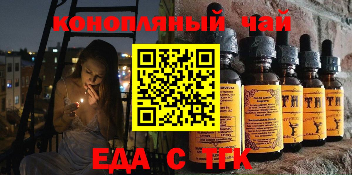 Еда ТГК конопля Похвистнево