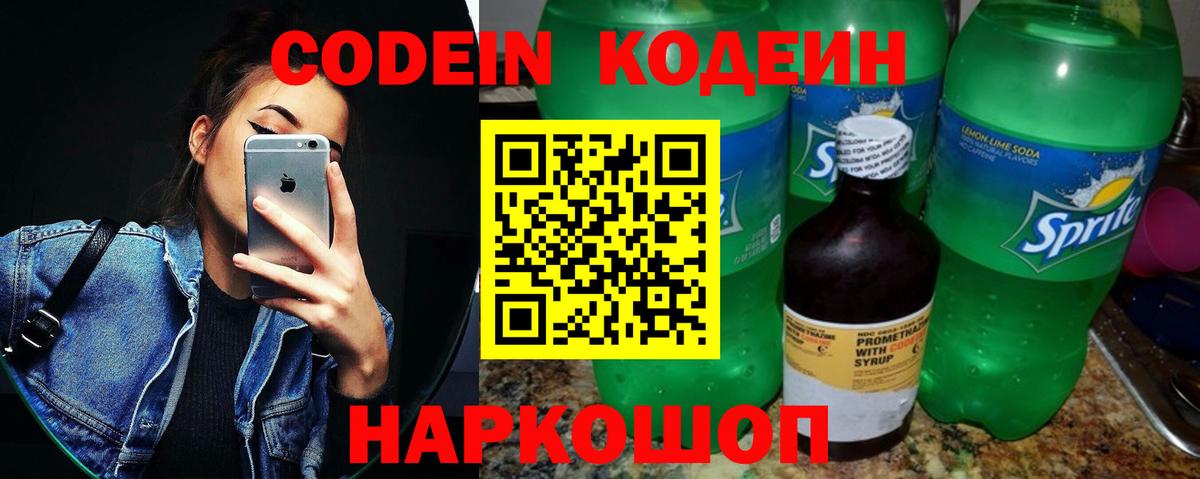 Кодеиновый сироп Lean напиток Lean (лин) Похвистнево