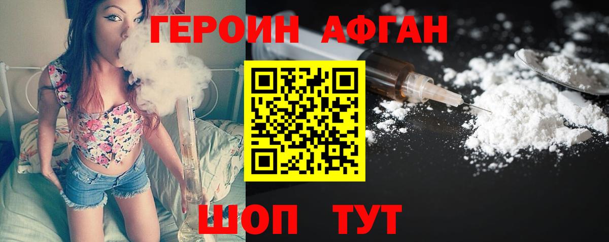 Похвистнево  Героин Афган  Вход с VPN 