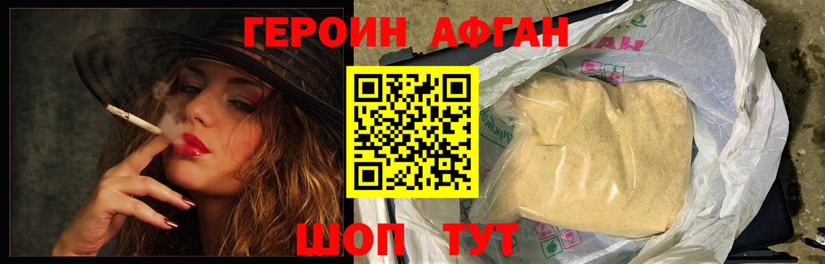 ГЕРОИН герыч Похвистнево