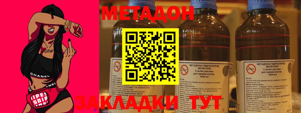 Метадон кристалл  Метадон кристалл  Вход с VPN  Похвистнево 